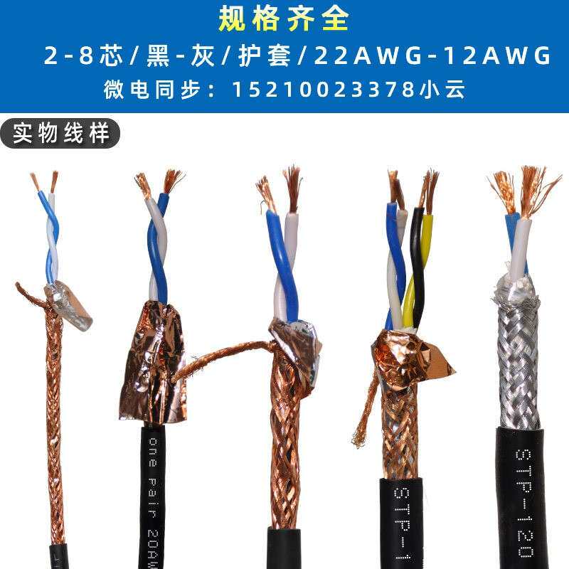 STP-120&Omega;22AWG/20AWG/18AWG/24AWG RS485通讯电缆CAN总线专用铜