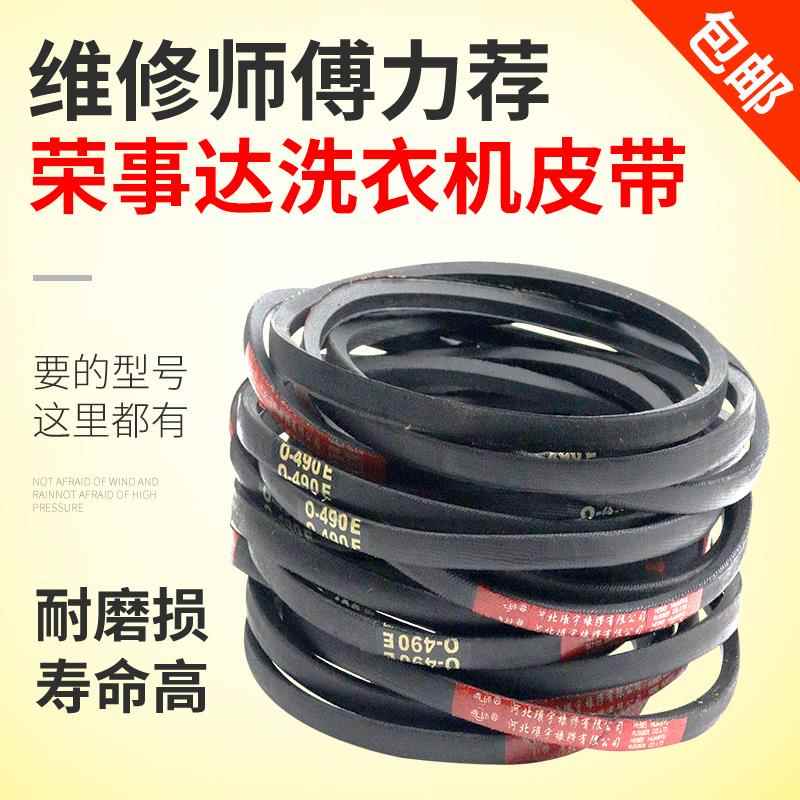 通用半全自动洗衣机皮带O型三角带荣事达0型传动带电机输送带配件 - 图2