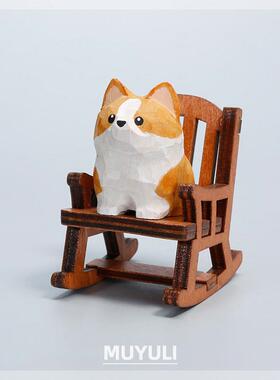木雕柯基摇椅创意解压摆件桌面可爱治愈办公装饰生日礼物送男友