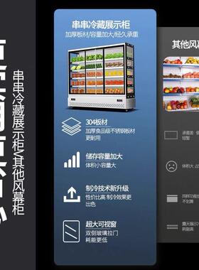 商用串串柜鸭脖钵钵鸡柜水果冷藏保鲜炸熟食冷锅冰麻辣柜