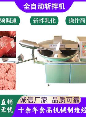 萝卜生菜芹菜香菇蔬菜馅料全自动斩拌机鸡鸭肉乳化斩拌机