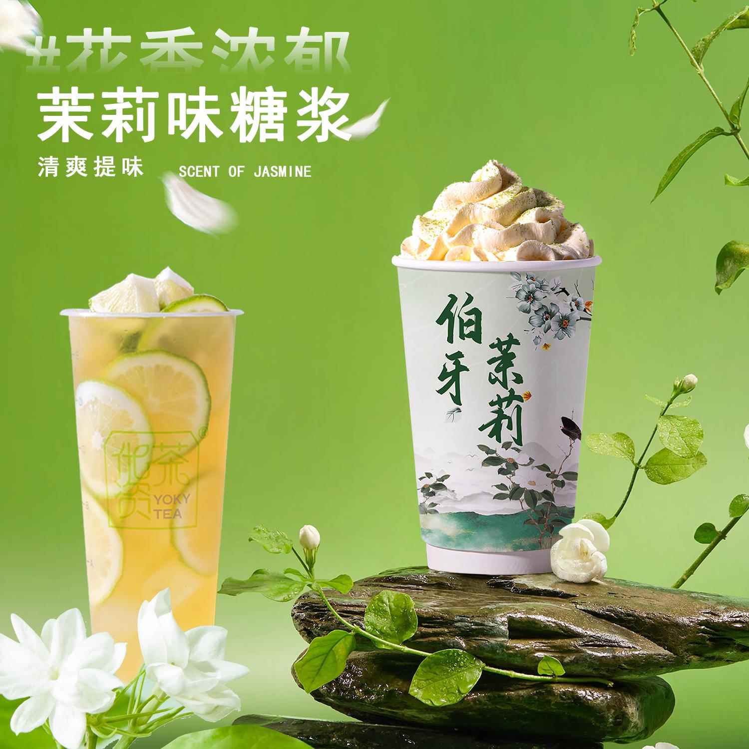 布列农茉莉味糖浆1.2kg茉莉风味轻乳奶茶店青提茉莉 柠檬茶鸡尾酒