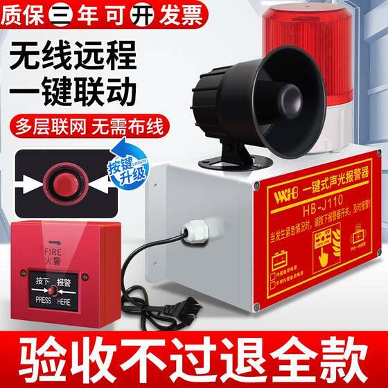 一键声光警报器消防报警器厂房仓库火灾验厂逃生警铃手动应急电源