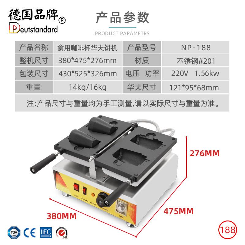 Chocolate coffee cup machine Electric baking pan Electric scone machine Commercial baking snack machine Factory direct sales 188