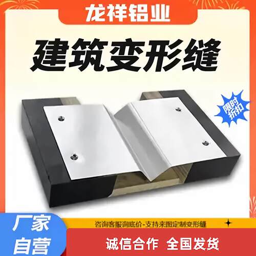 建筑变形缝伸缩缝不锈钢铝合金盖板内外墙面屋面地面沉降缝收缩缝 - 图0