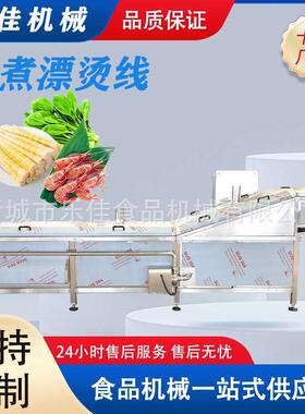 荷兰豆清洗风干漂烫线西蓝花预煮杀青机蔬菜根茎类食物冷却线
