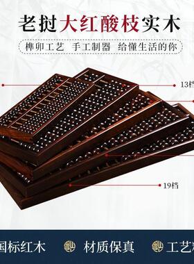 算盘老式实木红木大红酸枝老款实木珠心算老式怀旧珠算木雕商务