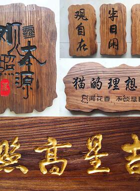 彷古实木牌匾定制老榆木门头覆古开 业招牌对联刻字浮雕东阳木雕