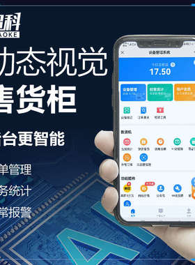 超科自动售货机扫码AI动态视觉售货柜办公室写字楼智能商用开门柜