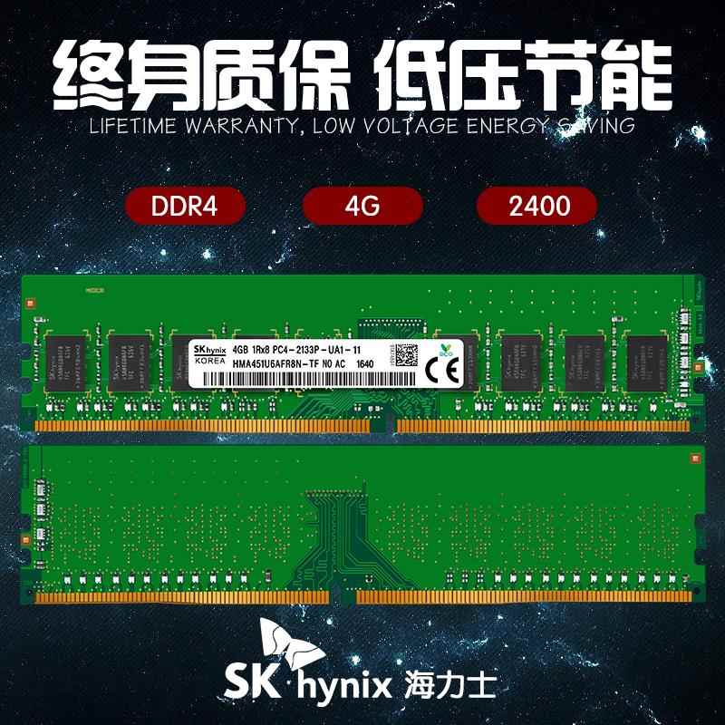 SK Hynix 海力士 8G DDR4 2666 2400 2133 台式机内存条原装4G16g - 图1