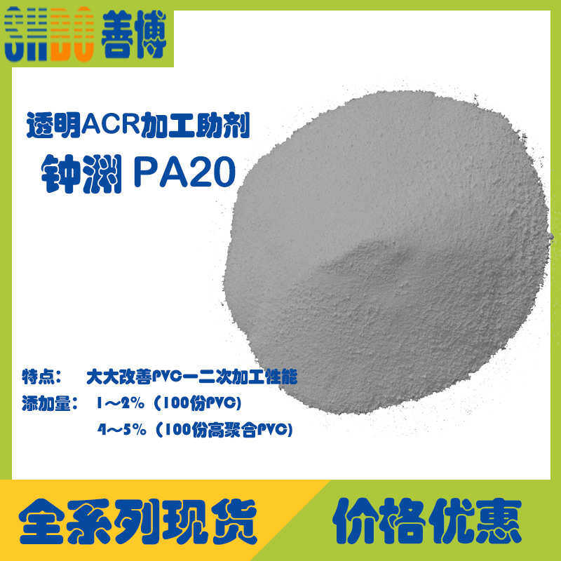 钟渊PA20ACR助剂高透明软质硬质通用PVC加工助剂塑化剂,淘宝优惠券,粉丝福利购,淘宝优惠卷
