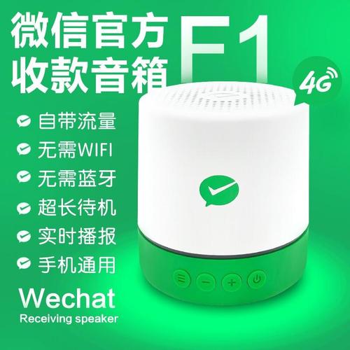 微信F1音响官方收款语音播报器F2自带网络二维码免蓝牙収款码音箱