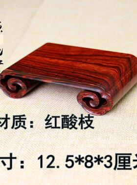 红酸枝云纹书卷工艺品摆饰底座红木黄杨木盆景玉器底座紫光檀底座