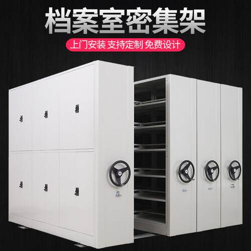 密集柜移动手摇柜子密集架电动资料凭证档案柜文件柜 - 图1