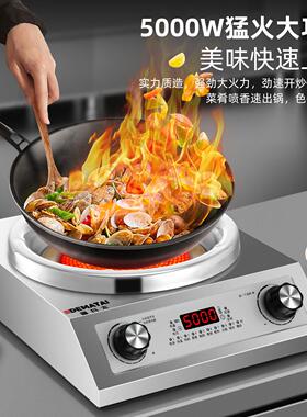 凹面电陶炉5000W大功率十档不挑锅电火灶商用光波炉电炉明档煲汤