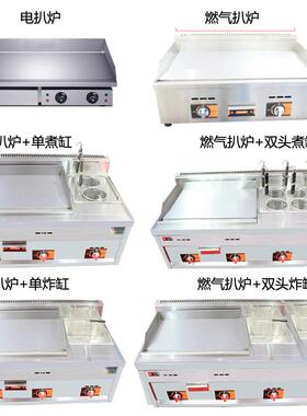 商用小型电扒炉夜市摆摊铁板烧煎牛扒设备煎煮炸多用不锈钢扒炉
