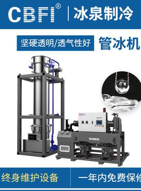 广州冰泉商用15吨管冰机肉禽食品厂保鲜降温大型工业制冰机厂家