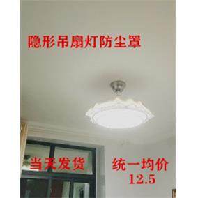 隐形吊扇灯防尘罩吊扇防尘套布艺包邮,淘宝优惠券,粉丝福利购,淘宝优惠卷