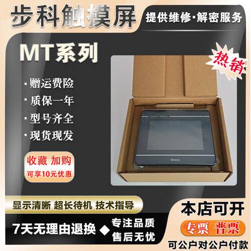 步科MT4414/4424/4434/4523TE MT4300S MT5300L MT508T触摸屏现货 - 图0