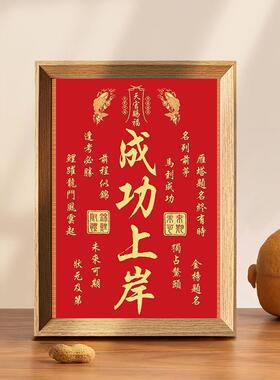 金榜题名挂件挂画摆件高考中考励志文字挂画学生一举夺魁装饰摆台