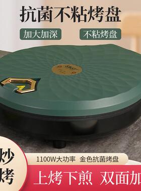 电饼铛煎烙饼锅煎烤机双面加热全自动温控悬浮家用薄饼机