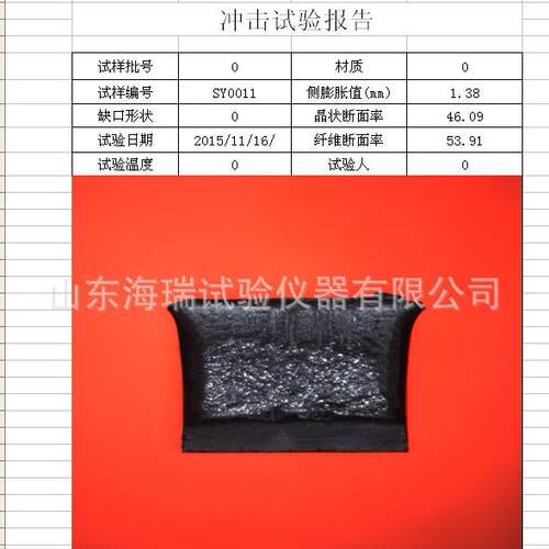 HR-DK-H断面纤维率侧膨胀值图像分析仪冲击试样断口分析仪 - 图1