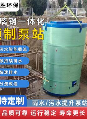 市政雨污分流改造玻璃钢一体化预制泵站用于小区污水持续提升排放