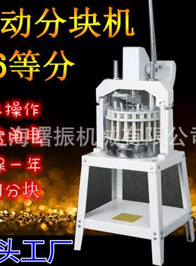 工厂手动分块机立式面团分割机36份30-180g商用多功能馅料分块机