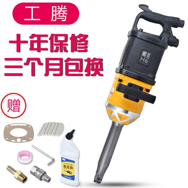Gongteng large wind cannon machine pneumatic tools, high torque heavy duty auto repair truck, vehicle-mounted strong wind cannon impact wrench