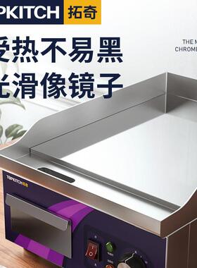 拓奇小型商家用电扒炉葱抓饼机铁板烧烤冷面铜锣烧机煎牛排机360D