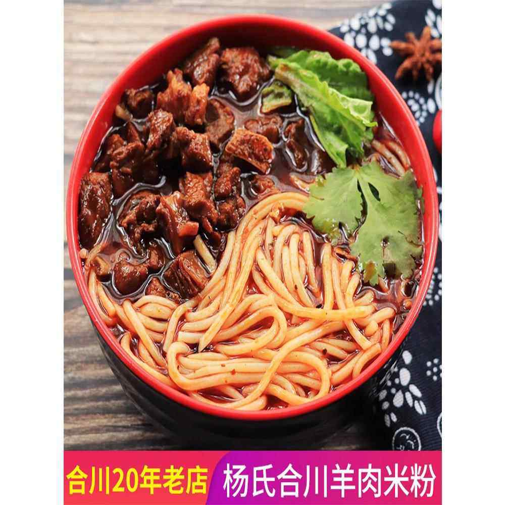重庆特产地方美食合川红烧麻辣羊肉米粉米线三人家庭装湿米粉香辣,淘宝优惠券,粉丝福利购,淘宝优惠卷