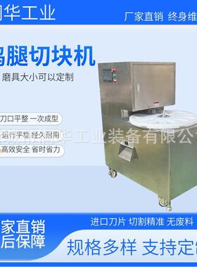 转盘式不锈钢切鸡腿块机 琵琶腿切块机 鸡排腿剁块机器