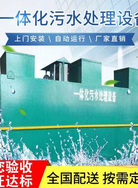 地埋式一体化污水处理设备生活污水美丽乡村改造污水处理成套设备