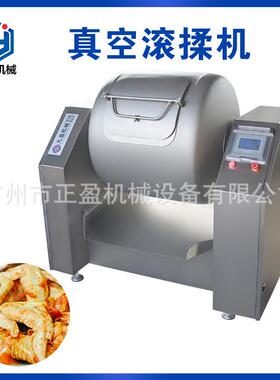 广州正盈多功能腌肉机猪肉真空滚揉机鸡心鸡肾腌制滚揉设备