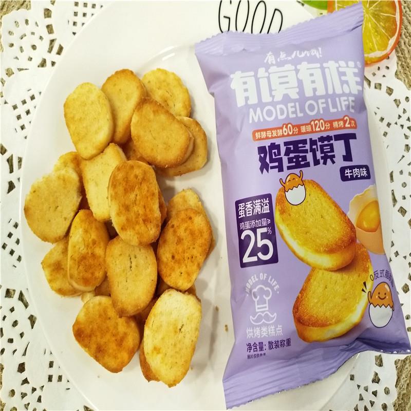有馍有样鸡蛋馍丁孜然牛肉原味椒香麻辣味馍片馒头片零食散装500g