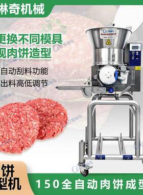 猪肉牛肉自动肉饼成型机大容量储料缸肉饼厚度可调可更换不同模具