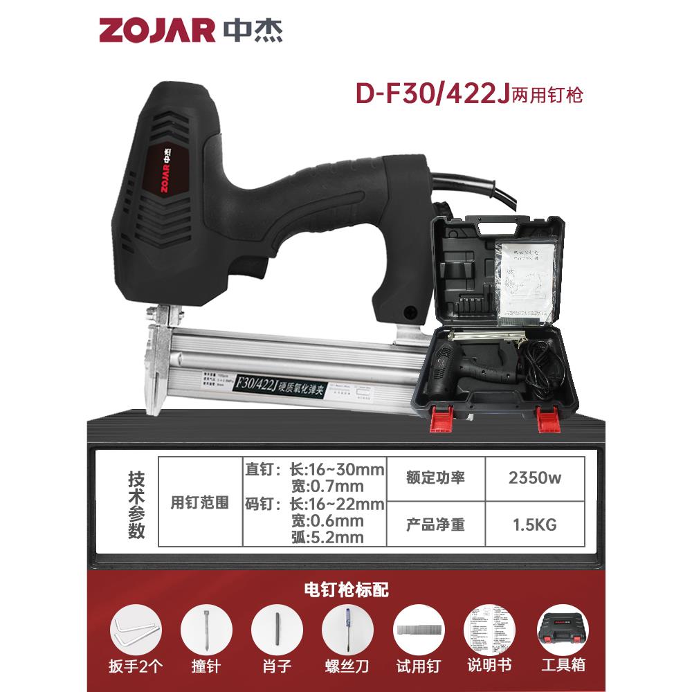 中杰电动钉枪气钉枪F30直钉枪两用码钉枪木工工具线槽钢钉射钉枪 - 图3
