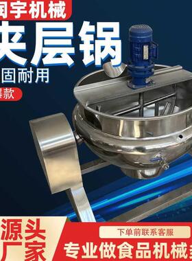 电加热夹层锅搅拌炒锅炒菜机炒料机商用大型夹层锅厨房熬汤机