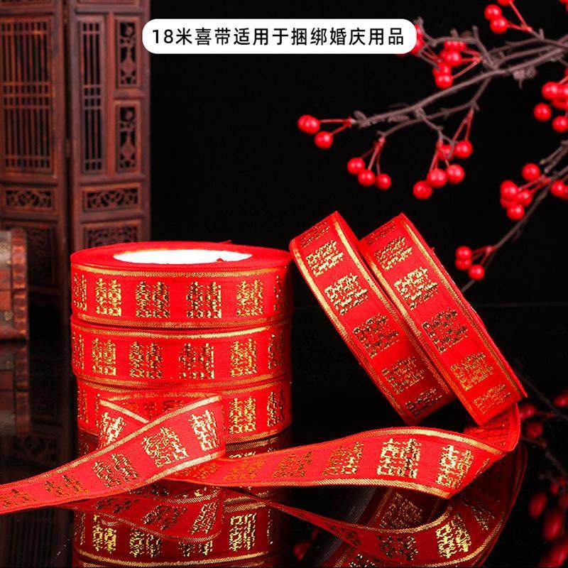 喜字红绸带彩带捆绑丝带红色婚礼新人用品捆被子的红绳子结婚红绳,淘宝优惠券,粉丝福利购,淘宝优惠卷