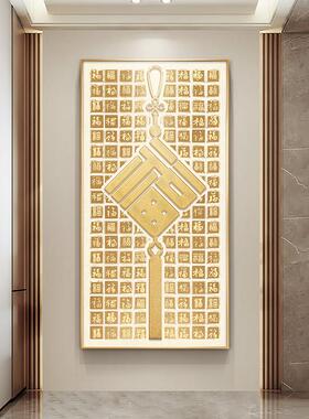 百福图新中式玄关装饰画入户正对门福字进门壁画大气走廊过道挂画