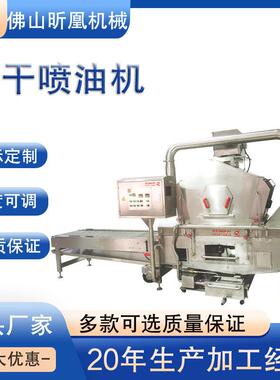 一体化全自动饼干表面喷油机雾化喷式涂油机适用多种饼干源头厂家
