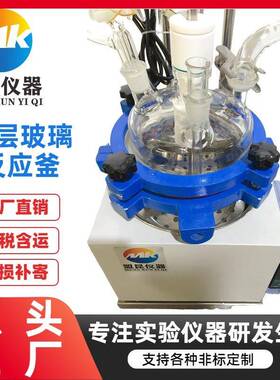 盟昆釜盖分离式单层玻璃反应釜器实验室小试电加热玻璃反应釜