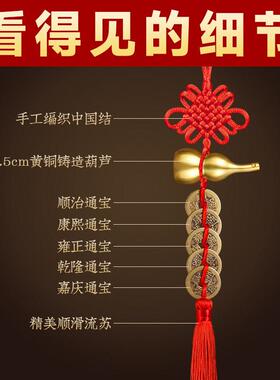 五帝钱门对门铜葫芦挂件家用大门邻居门厕所吉祥结家居摆饰礼品
