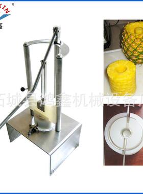 厂家菠萝机菠萝去皮捅芯机商业不锈钢菠萝取芯机家用水果果蔬