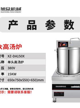 多功能汤店用蒸煮炖高377汤灶食堂饭商熬汤炉煲全自动不锈钢高汤
