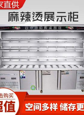 麻辣烫展示柜冷藏保鲜选菜柜点菜柜串串柜商用立式冷藏柜展示柜