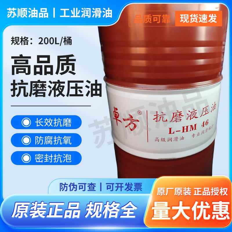 L-HM抗磨液压油46号挖掘机68#工业机械润滑油原装大桶170公斤 - 图2