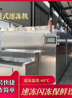 大型商用食品速冻机 香肠速冻机 肉制品生产线连续输送速冻隧道