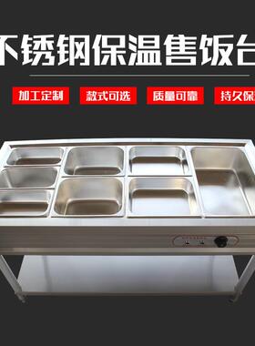 不锈钢商用电热保温售饭台4格6格8格10格售菜台快餐汤池分餐台