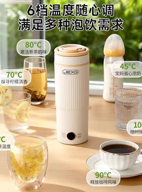 JIEXG捷行可携式烧水壶小型旅行烧水杯恒温保温电热水壶2026新款